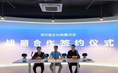 強(qiáng)強(qiáng)聯(lián)手！微贏共創(chuàng)與深圳城市漫步達(dá)成戰(zhàn)略合作，重塑人工智能教育新時(shí)代