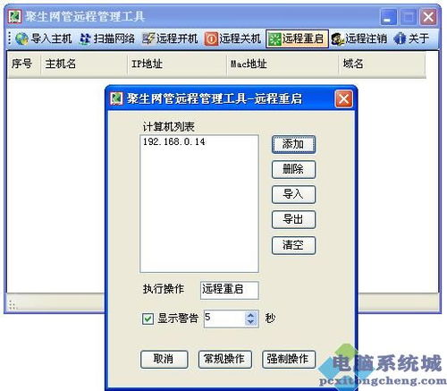 局域網管理利器 大勢至遠程開關機工具