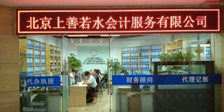 上善若水會計(jì)服務(wù) 以柔性智慧守護(hù)企業(yè)財(cái)務(wù)之舟